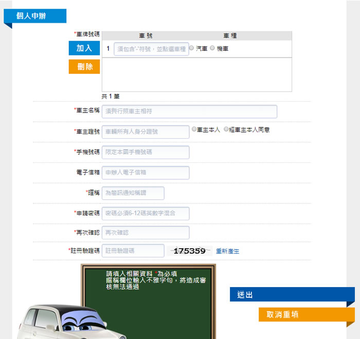 如何申請交通違規簡訊服務? 如何申請交通違規簡訊服務?