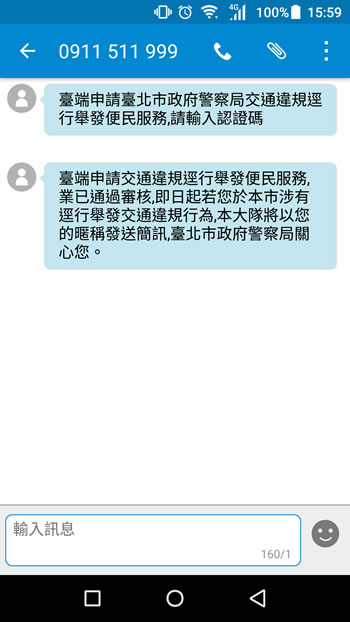如何申請交通違規簡訊服務? 如何申請交通違規簡訊服務?