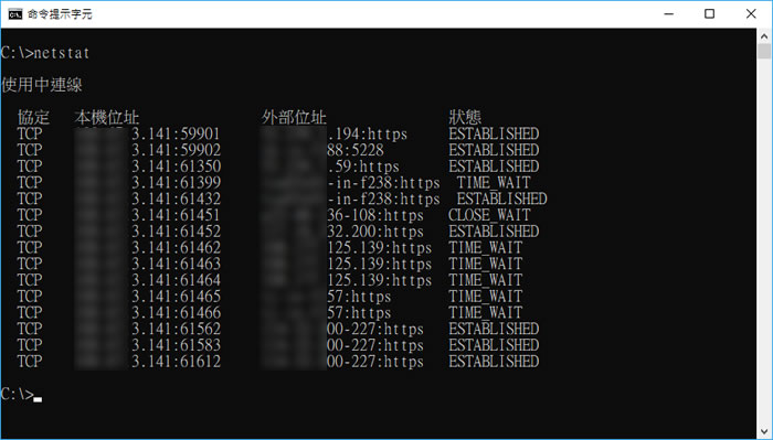 如何利用 Windows 內建工具查看自己的網路連線狀況？