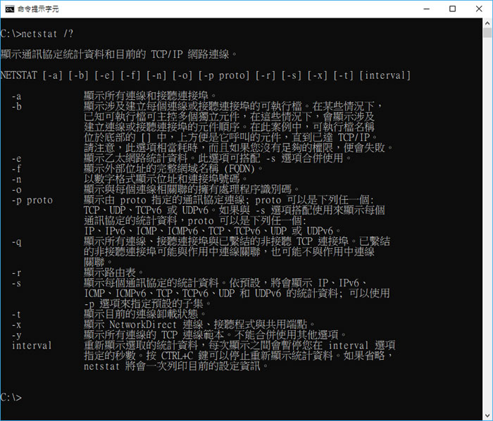 如何利用 Windows 內建工具查看自己的網路連線狀況？
