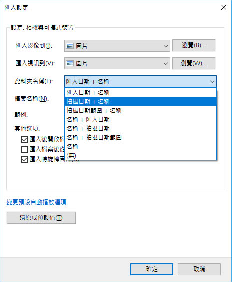 如何讓導入到電腦的相片檔案可以自動以拍攝日期重新命名? 如何讓導入到電腦的相片檔案可以自動以拍攝日期重新命名?