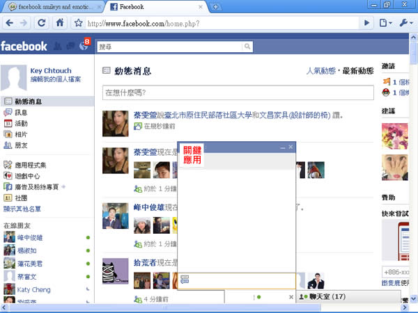 facemood  在Facebook聊天室裡加表情符號！