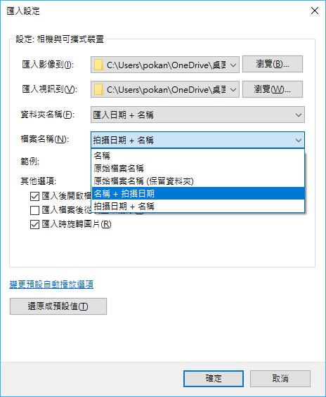 如何讓導入到電腦的相片檔案可以自動以拍攝日期重新命名？