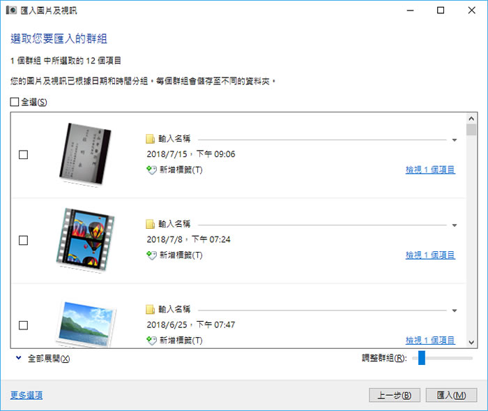 如何讓導入到電腦的相片檔案可以自動以拍攝日期重新命名? 如何讓導入到電腦的相片檔案可以自動以拍攝日期重新命名?