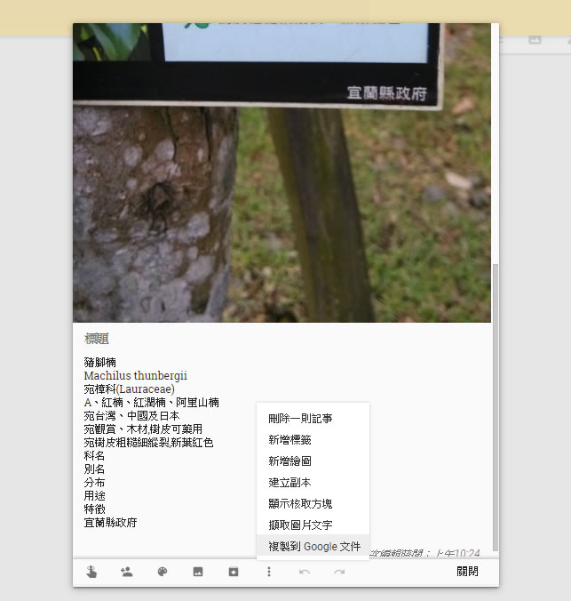 如何利用 Google Keep 取出圖片中的文字? 如何利用 Google Keep 取出圖片中的文字?