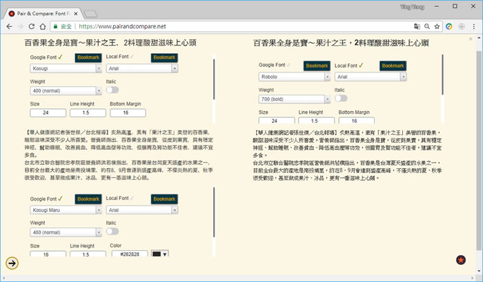 Pair & Compare 線上比較 Google Font 字體差異