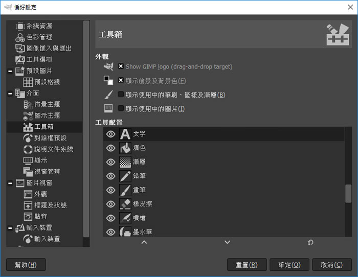 GIMP 具專業級水準的免費圖像編輯軟體
