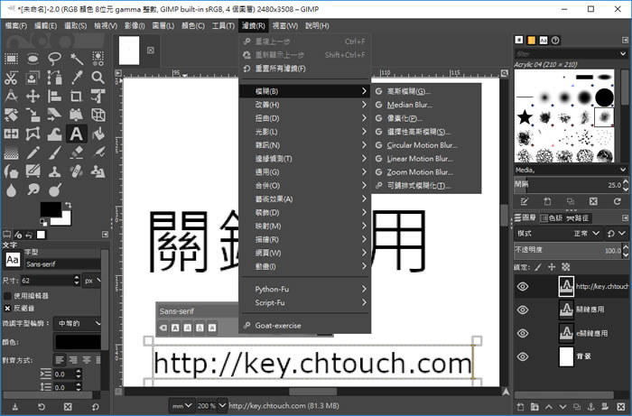 GIMP 具專業級水準的免費圖像編輯軟體