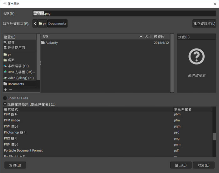 GIMP 具專業級水準的免費圖像編輯軟體