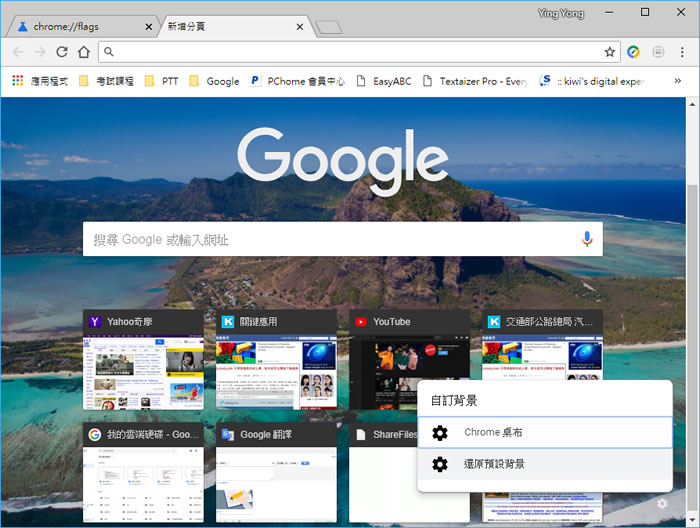 如何讓 Google Chrome 瀏覽器在新增分頁時有背景圖片？