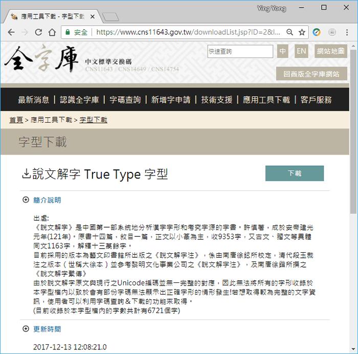 免費「全字庫」說文解字 True Type 中文字型