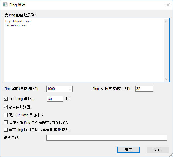 PingInfoView 可自訂時間 PING 自訂的 IP 或網域並發出通知