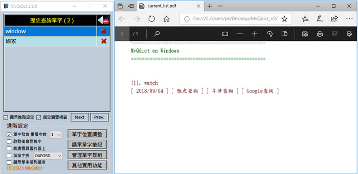 MvQdict 免費英漢、漢英、英英字典，助你英文更上一層樓