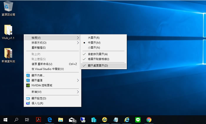 [ Windows ]如何使用內建功能就能隱藏或顯示桌面圖示？