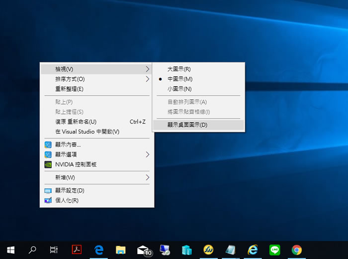 [ Windows ]如何使用內建功能就能隱藏或顯示桌面圖示？