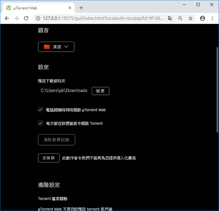 μTorrent Web 讓 BT種子、磁力鏈結都可以用瀏覽器進行下載與管理 μTorrent Web 讓 BT種子、磁力鏈結都可以用瀏覽器進行下載與管理