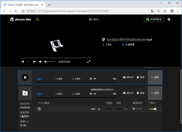 μTorrent Web 讓 BT種子、磁力鏈結都可以用瀏覽器進行下載與管理 μTorrent Web 讓 BT種子、磁力鏈結都可以用瀏覽器進行下載與管理