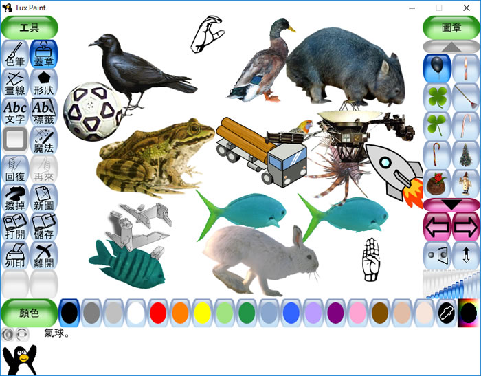 Tux Paint 兒童專用的免費繪圖軟體(中文免安裝版) Tux Paint 兒童專用的免費繪圖軟體(中文免安裝版)