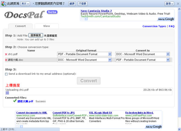 DocsPal  線上文件、圖檔及壓縮檔轉檔及檢視服務，PDF、Word、PPT、Excel、圖檔格式...等格式互相轉換！