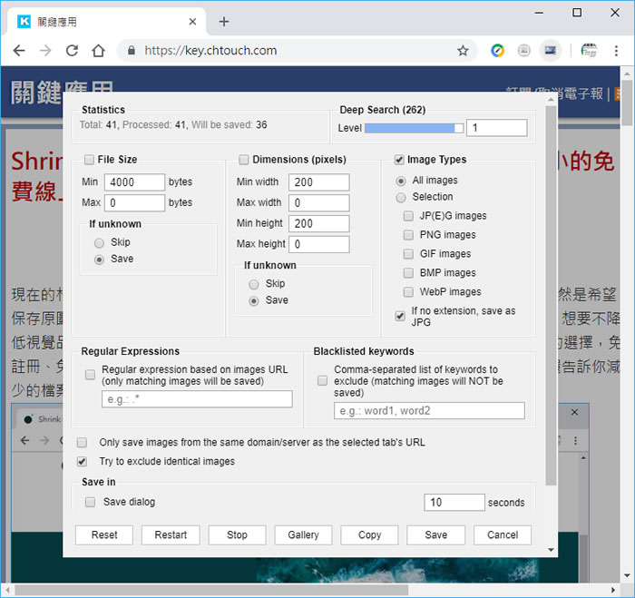 Download all Images 將網頁內含圖片一次全部打包下載 - Chrome 瀏覽器擴充功能