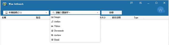 Wise JetSearch 檔案搜尋免費工具
