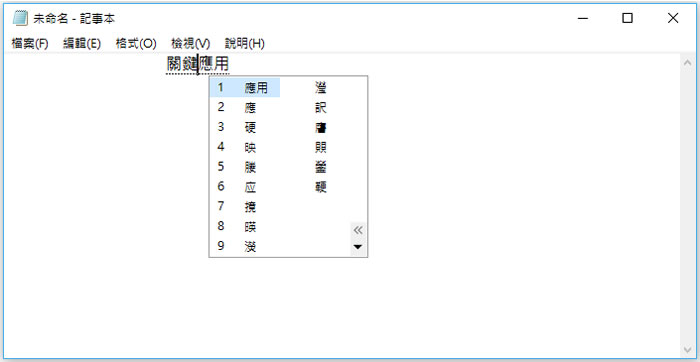 [ Windows ]如何調整注音輸入法候選字視窗中的字型大小？