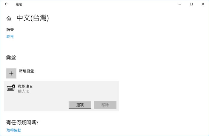 [ Windows ]如何調整注音輸入法候選字視窗中的字型大小？