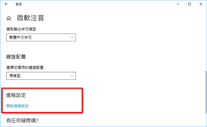 [ Windows ]如何調整注音輸入法候選字視窗中的字型大小？