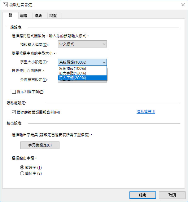 [ Windows ]如何調整注音輸入法候選字視窗中的字型大小？