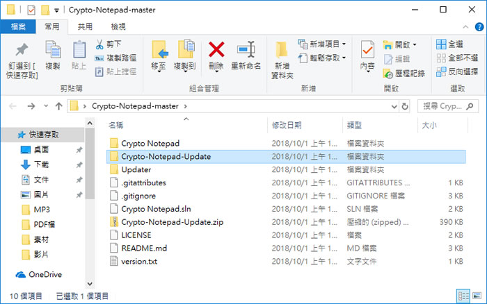 Crypto Notepad 具有加密功能的記事本