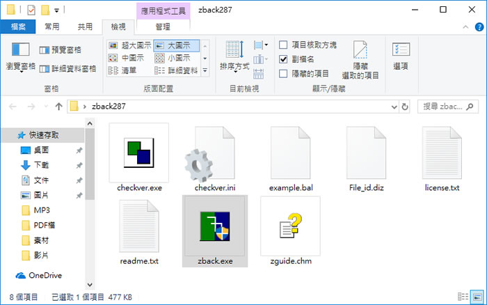 Zback 資料夾備份免費工具 Zback 資料夾備份免費工具