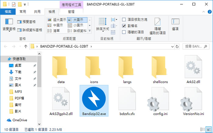Bandizip 壓縮與解壓縮免費軟體 Bandizip 壓縮與解壓縮免費軟體