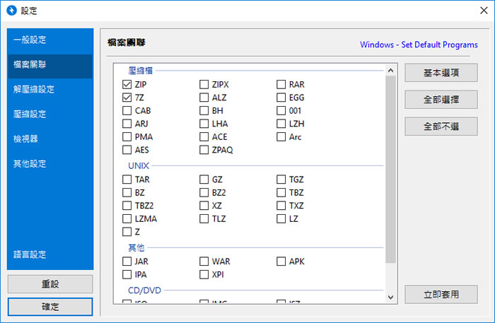 Bandizip 壓縮與解壓縮免費軟體 Bandizip 壓縮與解壓縮免費軟體