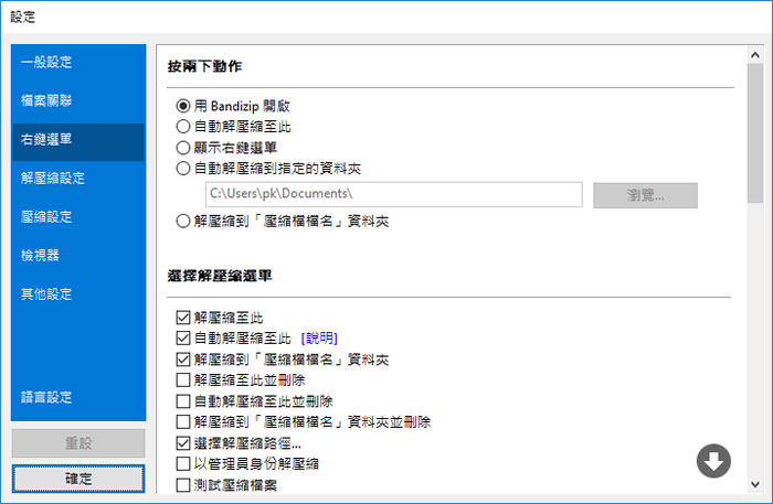 Bandizip 壓縮與解壓縮免費軟體 Bandizip 壓縮與解壓縮免費軟體
