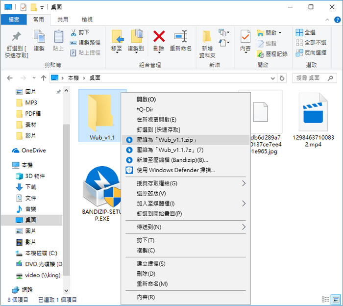 Bandizip 壓縮與解壓縮免費軟體 Bandizip 壓縮與解壓縮免費軟體