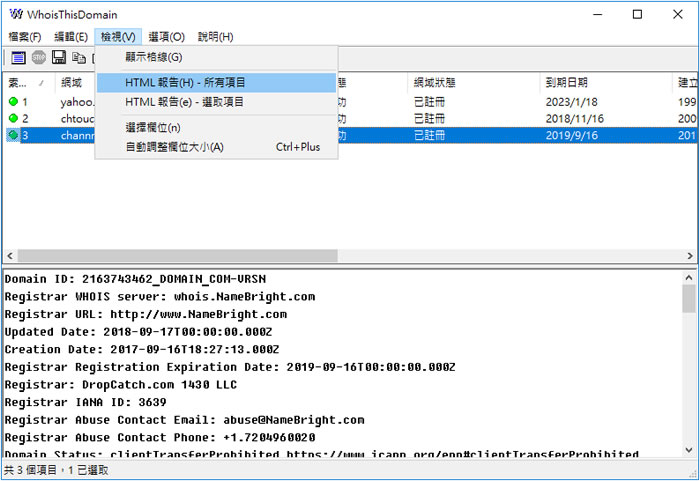 WhoisThisDomain 網域名稱註冊資料免費查詢工具