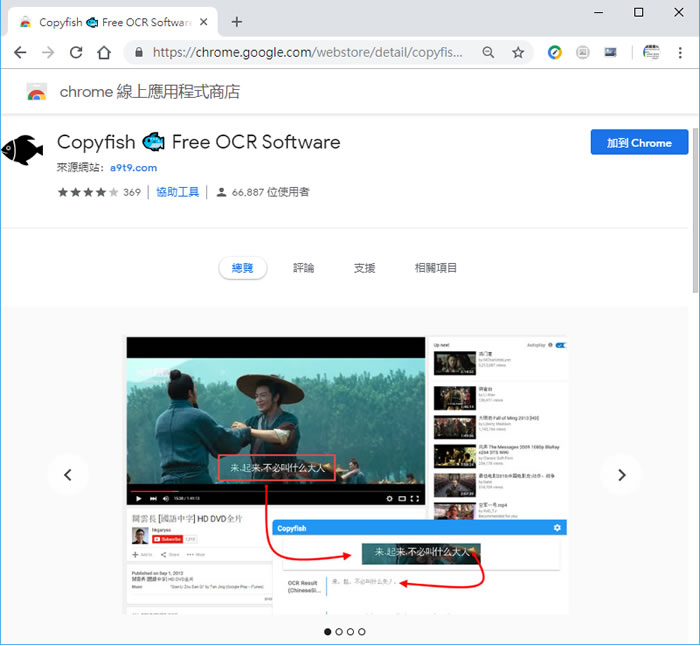 Copyfish 輕鬆翻譯網頁與圖片上的文字 - Chrome 瀏覽器擴充功能