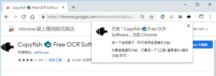 Copyfish 輕鬆翻譯網頁與圖片上的文字 - Chrome 瀏覽器擴充功能