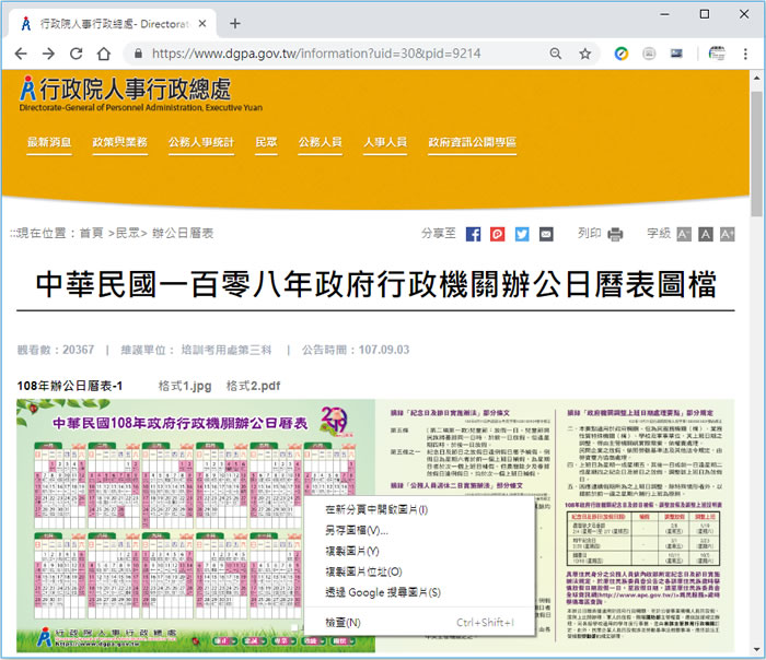 行政院人事行政總處 - 中華民國108年(西元2019年)政府行政機關辦公日曆表下載 行政院人事行政總處 - 中華民國108年(西元2019年)政府行政機關辦公日曆表下載