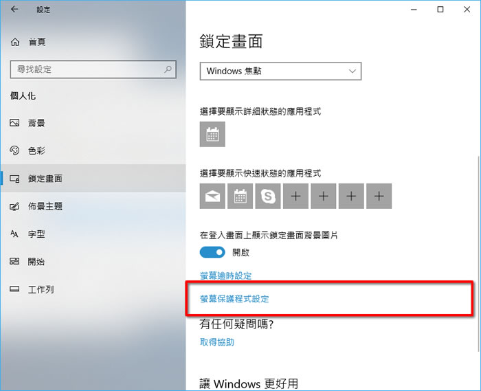 [ Windows ]如何讓螢幕保護程式執行時播放自訂的圖片來源？