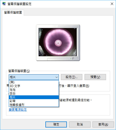 [ Windows ]如何讓螢幕保護程式執行時播放自訂的圖片來源？