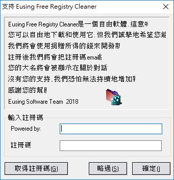 Eusing Free Registry Cleaner - Windows 登錄檔修復免費軟體,加快電腦效能 Eusing Free Registry Cleaner - Windows 登錄檔修復免費軟體,加快電腦效能