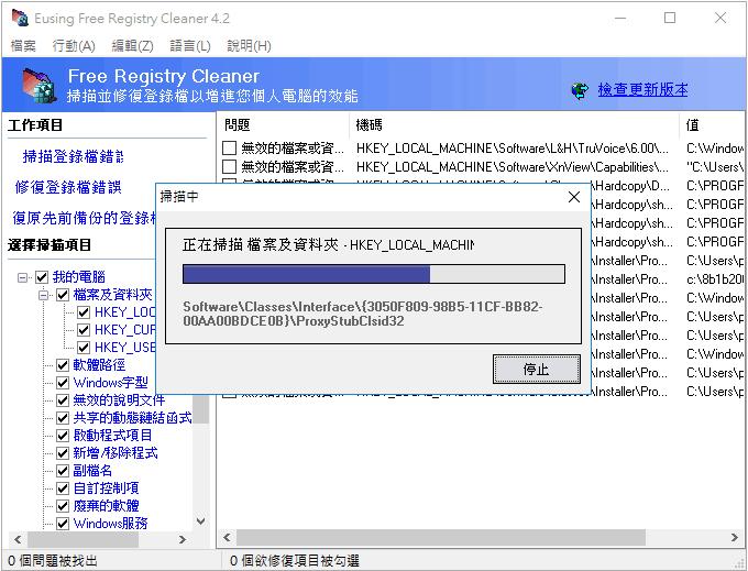 Eusing Free Registry Cleaner - Windows 登錄檔修復免費軟體,加快電腦效能 Eusing Free Registry Cleaner - Windows 登錄檔修復免費軟體,加快電腦效能
