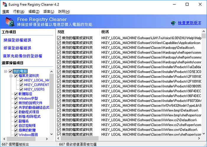 Eusing Free Registry Cleaner - Windows 登錄檔修復免費軟體，加快電腦效能