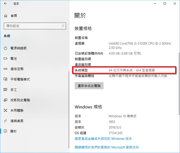 OS Detect 檢查 Windows 作業系統是 32位元或 64位元 OS Detect 檢查 Windows 作業系統是 32位元或 64位元