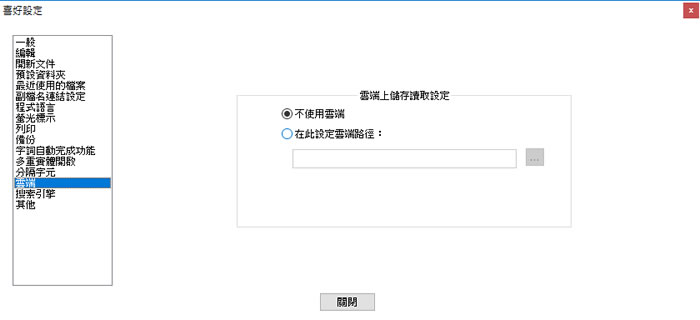 Notepad++ 免費多功能記事本軟體