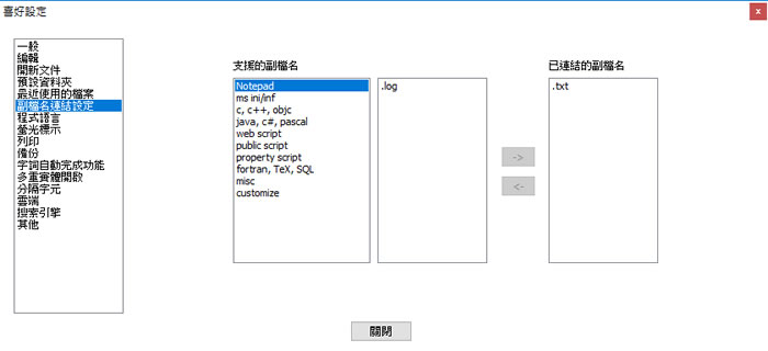 Notepad++ 免費多功能記事本軟體