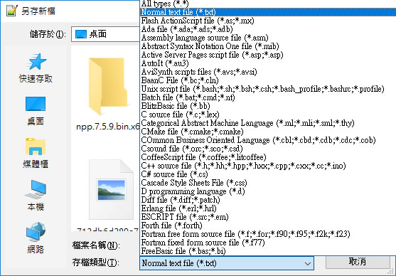 Notepad++ 免費多功能記事本軟體