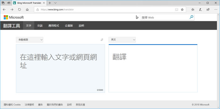 微軟 Bing Microsoft Translator 協助你做出更好的語言翻譯