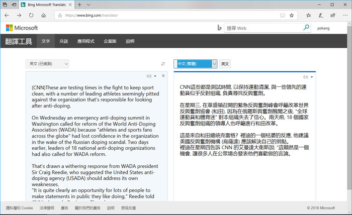 微軟 Bing Microsoft Translator 協助你做出更好的語言翻譯